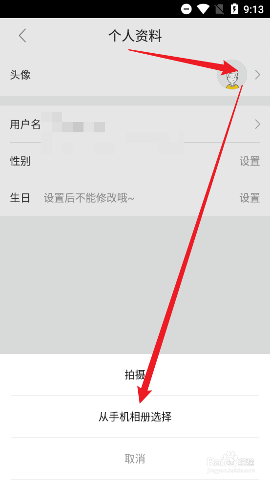 AC派aPP中怎么更换头像