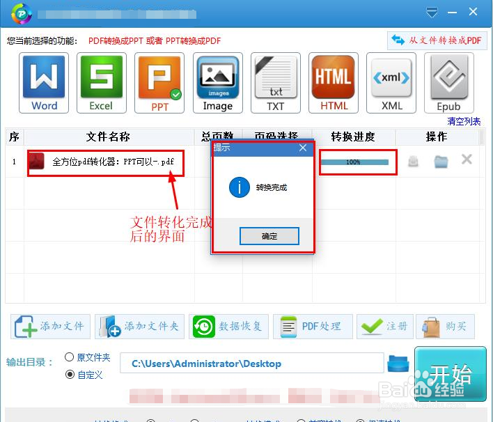 PPT文件转PDF格式怎么转