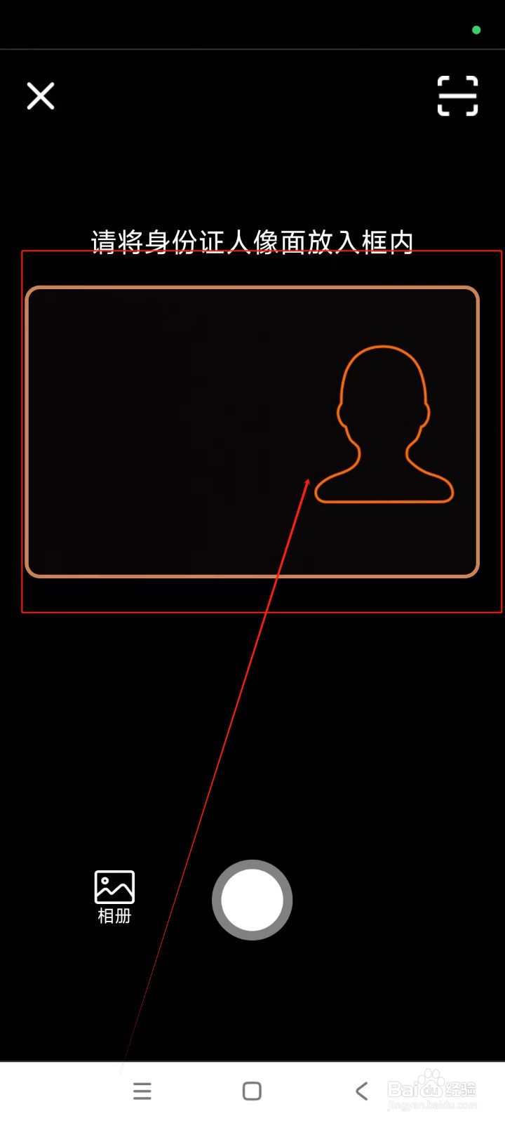星星充电如何进行实名认证