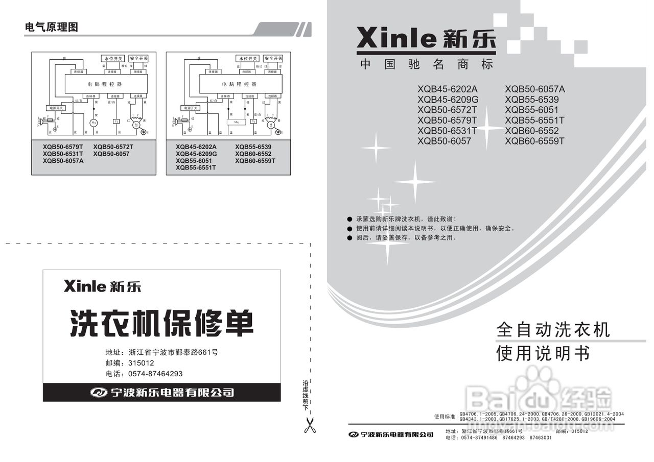 新乐XQB55-6551T洗衣机使用说明书