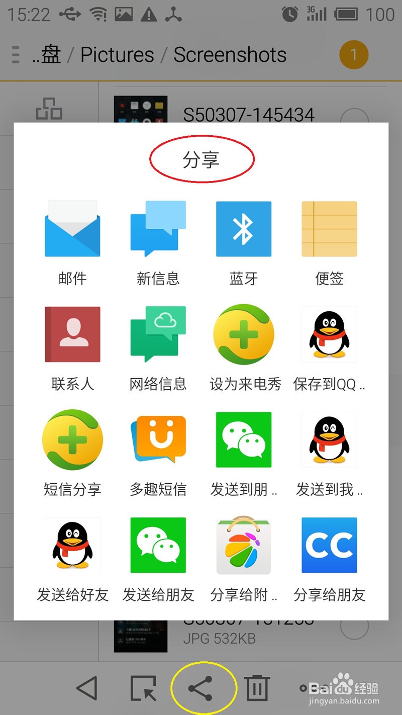 魅蓝note：如何手机截屏和找图片
