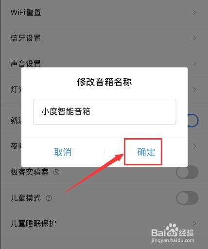 如何在小度APP上修改小度智能音箱的名称