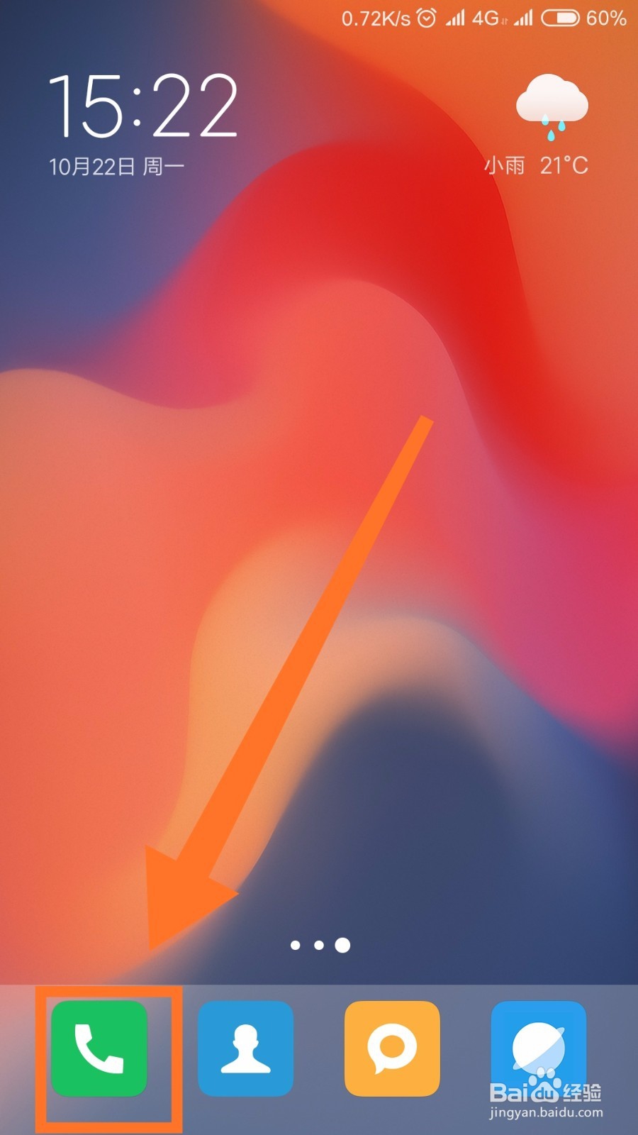 小米手机怎样设置来电闪光灯