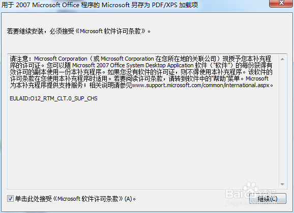 【快速】Word怎么转换成PDF格式