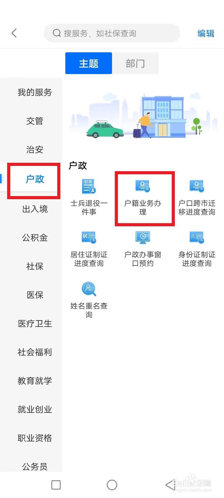 福建落户怎么申请