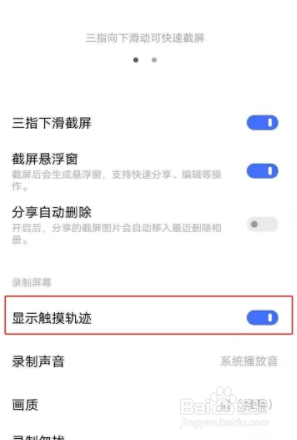 vivos7e手机录屏如何关闭小白点