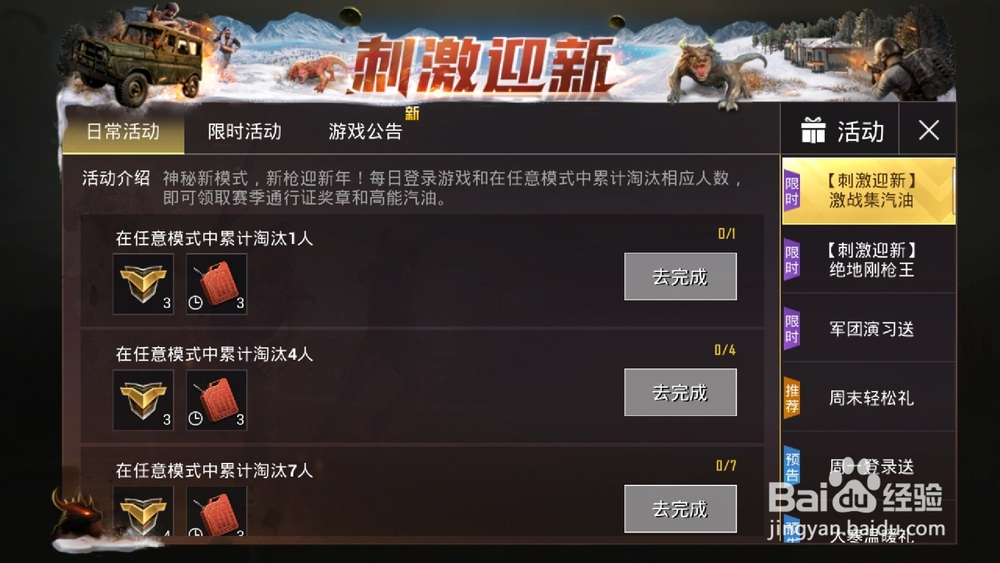 刺激战场冰雪之旅怎么玩激战集高能汽油怎么玩