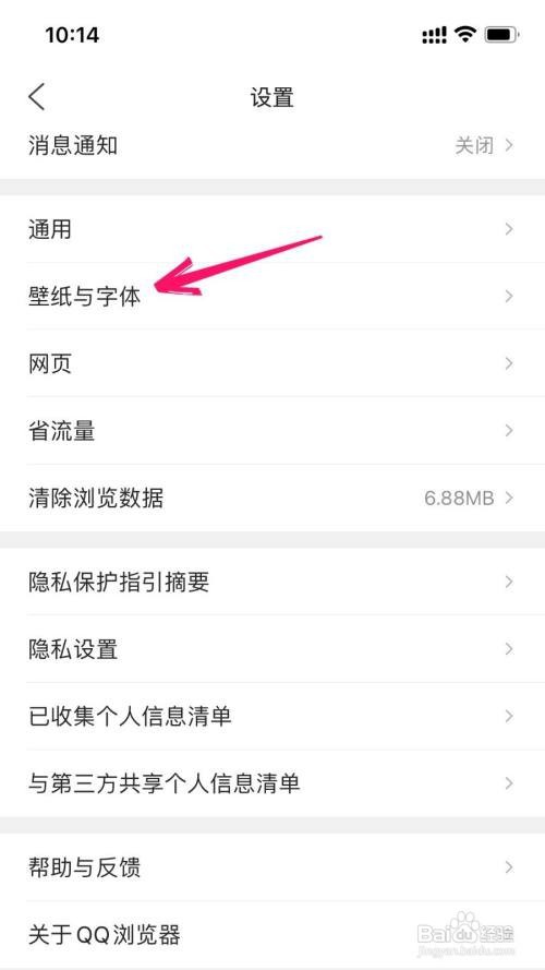 QQ浏览器app在哪里调整字体