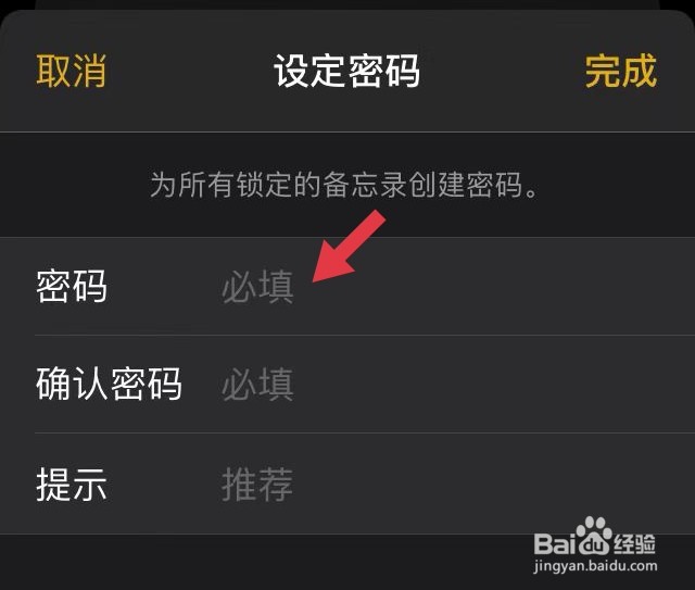 苹果备忘录怎么加密,如何锁定保护隐私