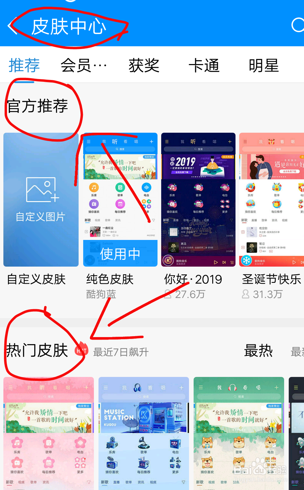 在手机怎么设置酷狗音乐的主题皮肤?