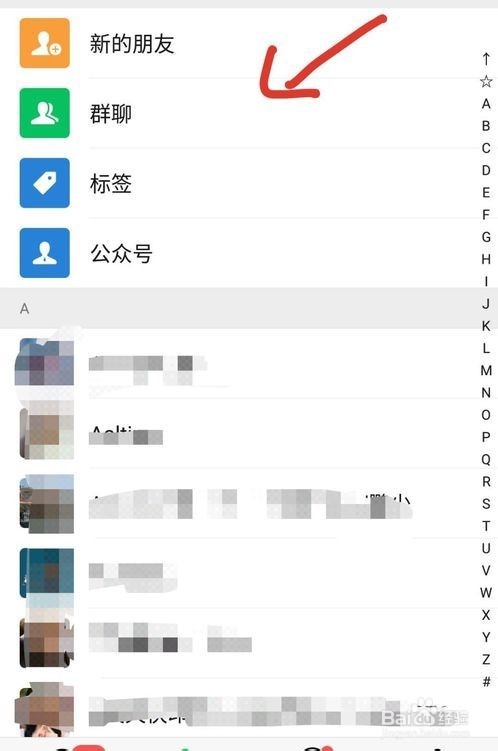 怎么查找自己加入的微信群？