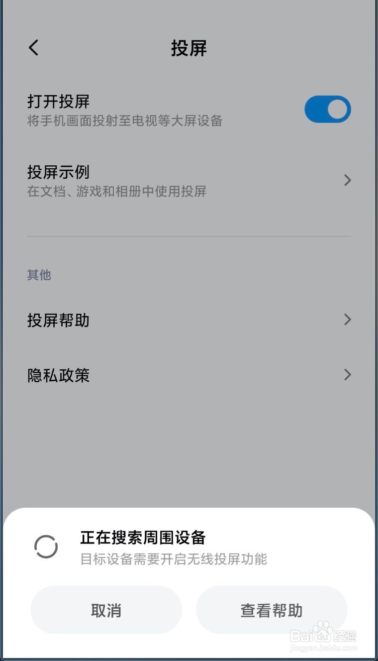 小米手机MIUI11怎么打开投屏