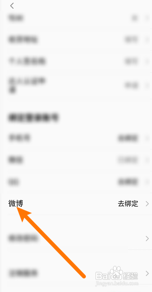 美食天下怎么绑定微博