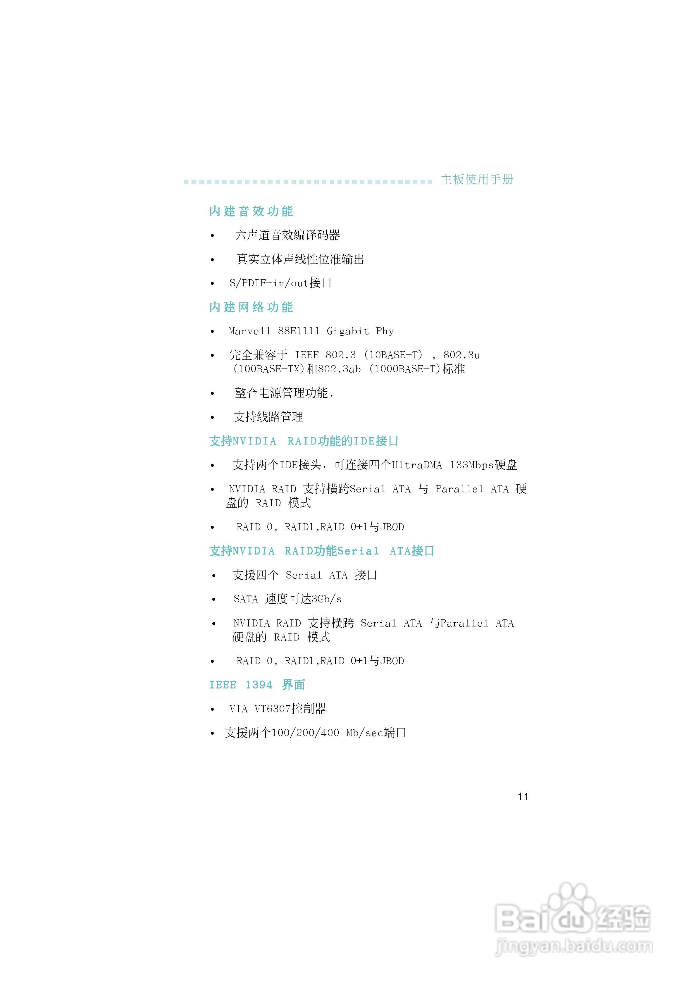 友通INF. NF4 SLI型主板说明书:[2]