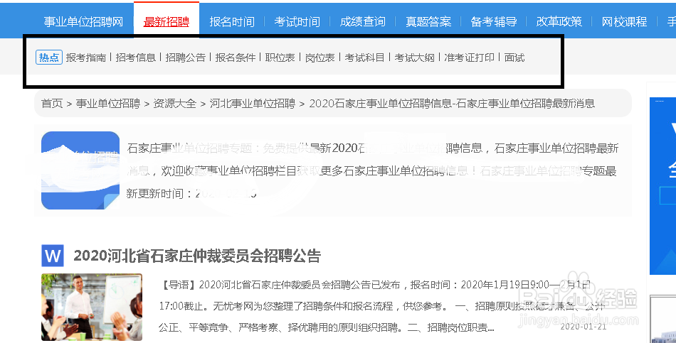 事业单位招聘与报考信息如何查询？