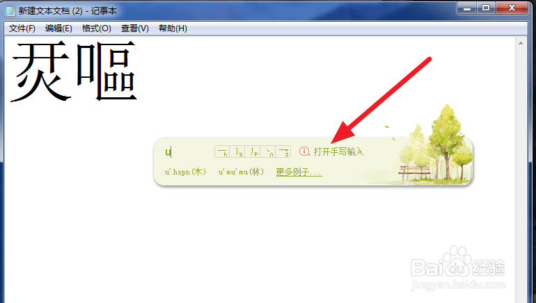 如何输入、打出生僻字