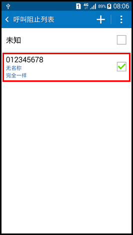 Samsung GALAXY GRAND Max如何设置来电黑名单?(G7200)