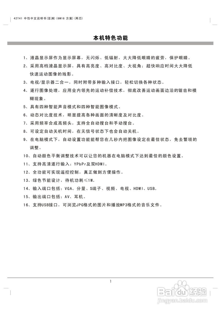 熊猫电子L42K01液晶彩色电视机说明书:[1]