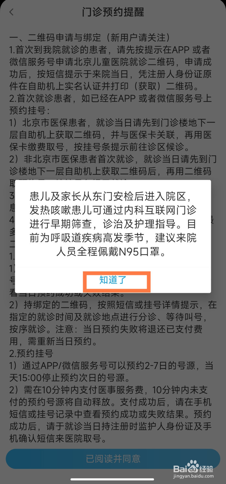 怎么在北京儿童医院app上预约挂号