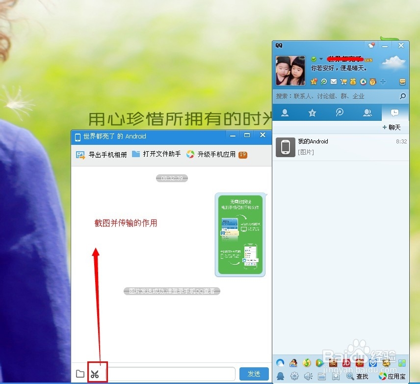 如何使用QQ传文件到手机上呢？