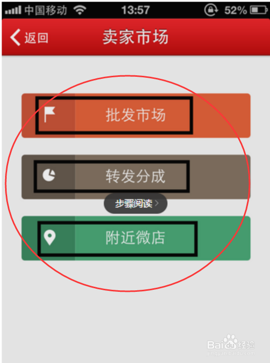 教你一分钟开微店