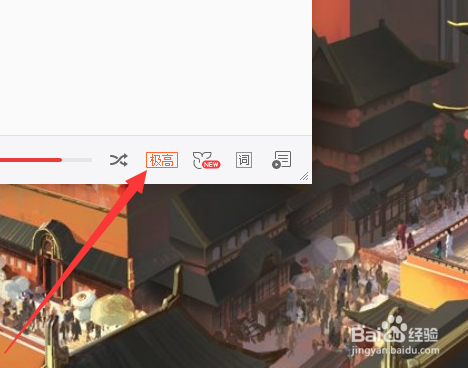 网易云音乐怎么修改音质