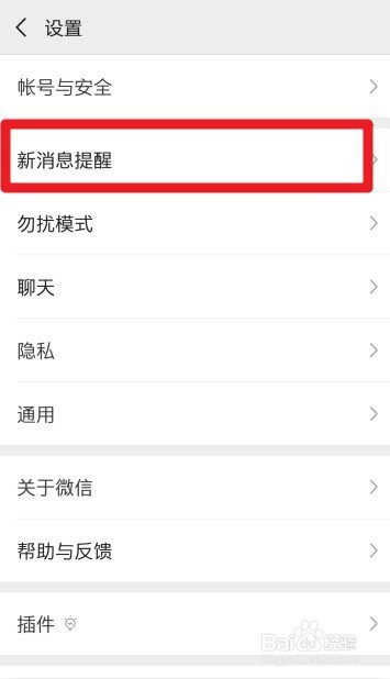 手机如何开启应用消息通知