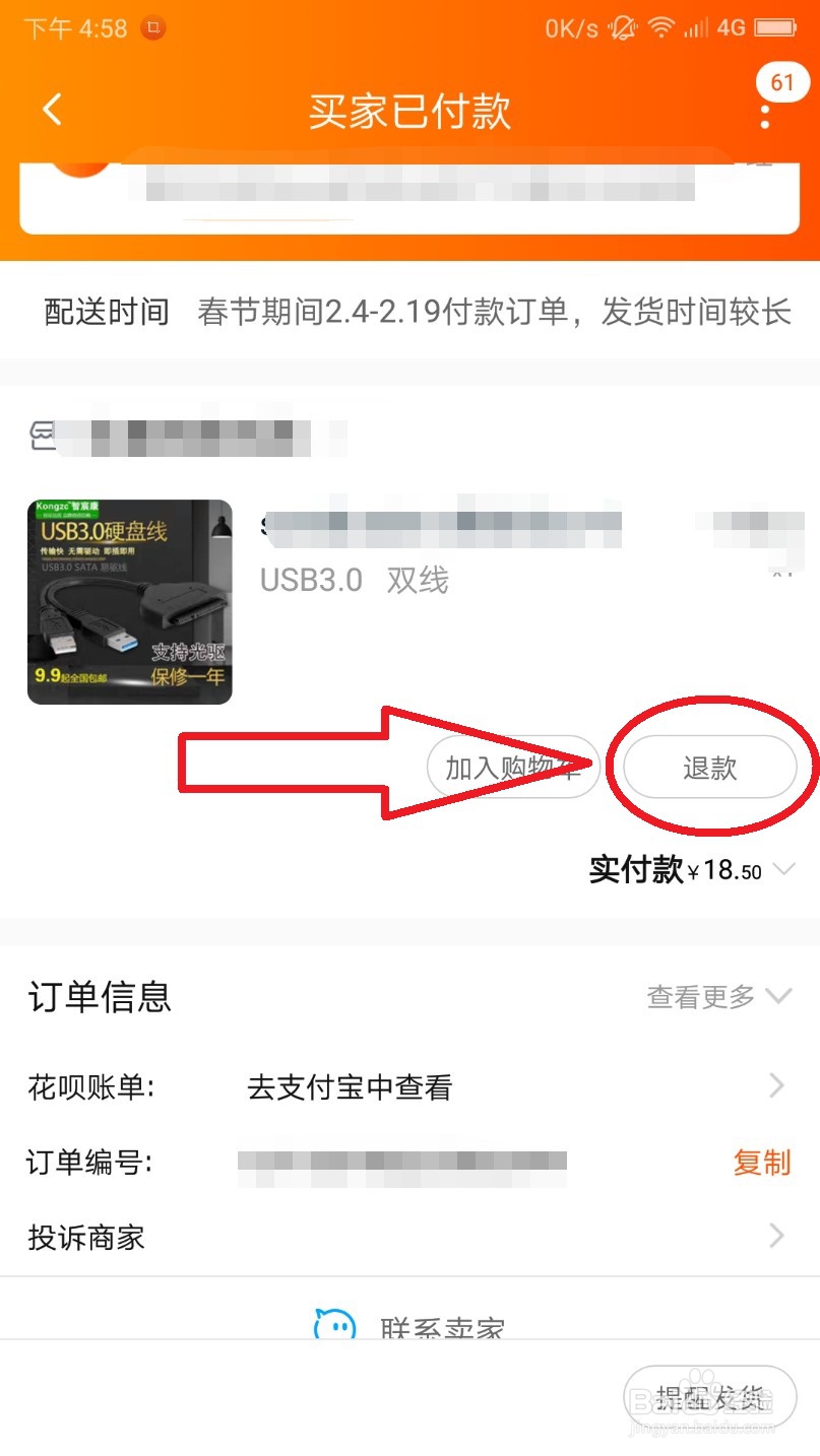 淘宝拍错的商品怎么申请退款