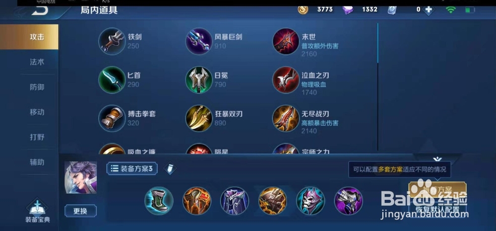 刘邦怎么出装