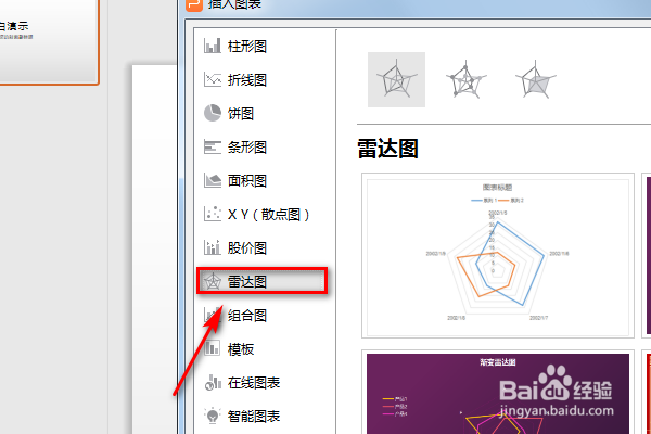 WPS的PPT里怎么插入雷达图