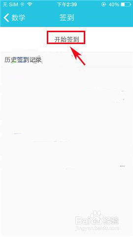 蓝墨云班课怎么签到