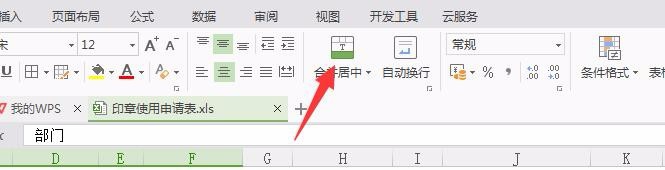 excel中如何合并单元格