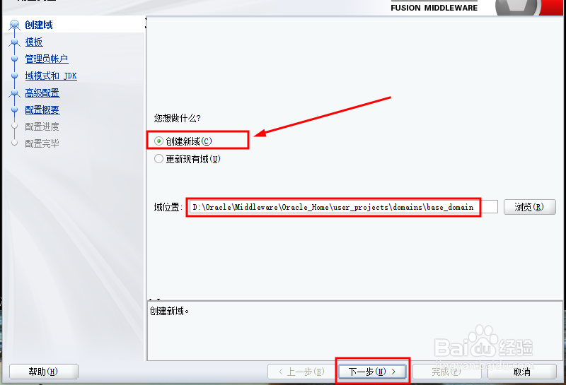 WebLogicServer12.2.1.3服务器安装配置步骤详解