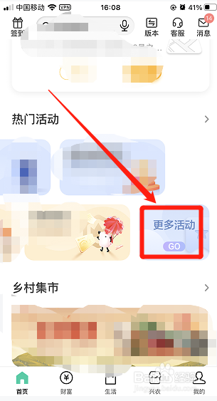 农业银行app郊游小食攻略