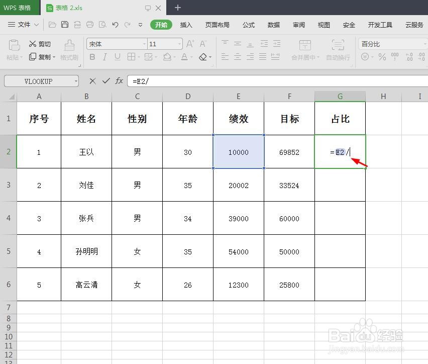 wps表格怎样自动计算百分比