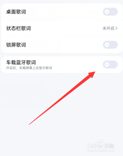 酷狗音乐如何关闭车载蓝牙歌词
