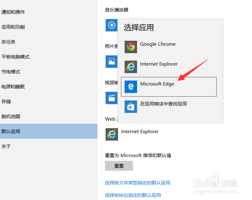 Win10怎么把Edge设置为默认浏览器
