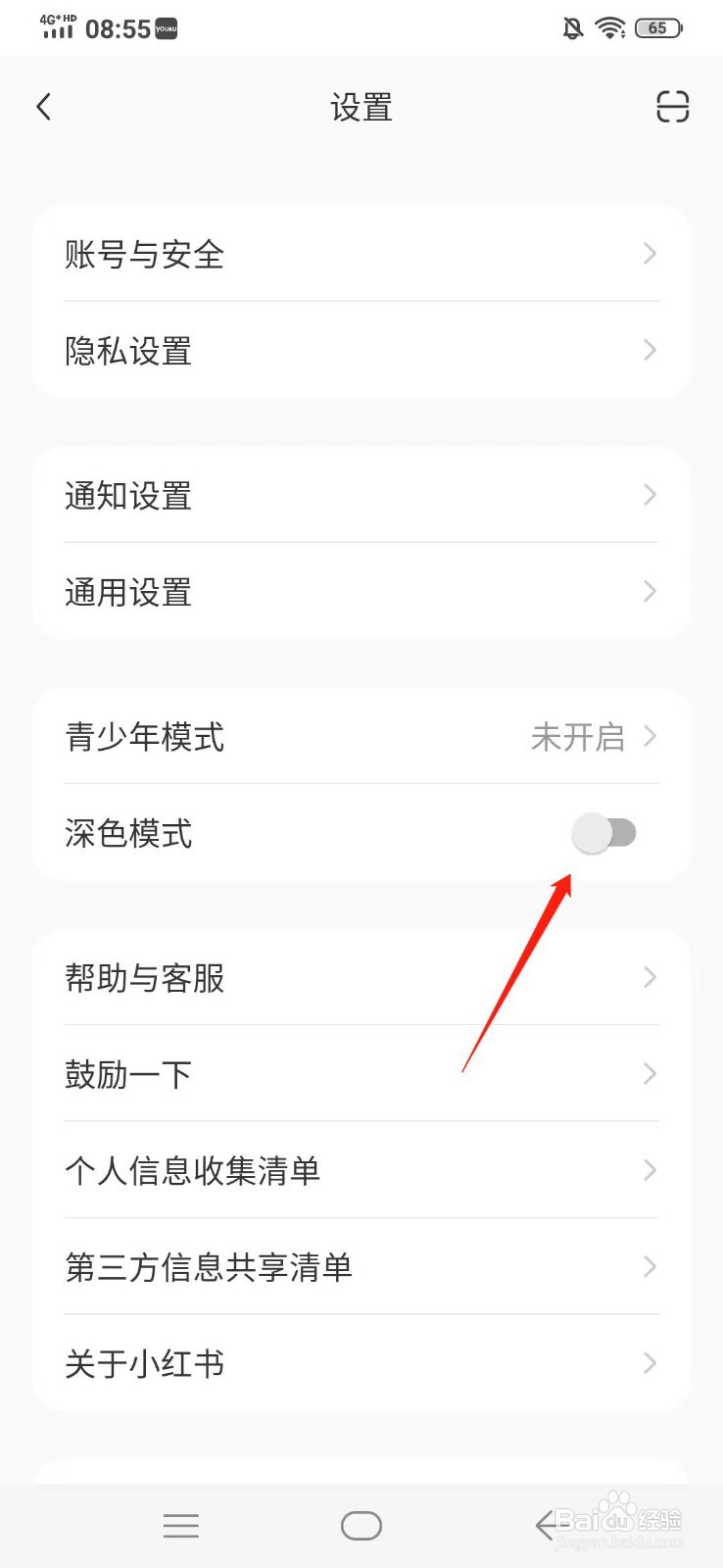 小红书如何打开深色模式？