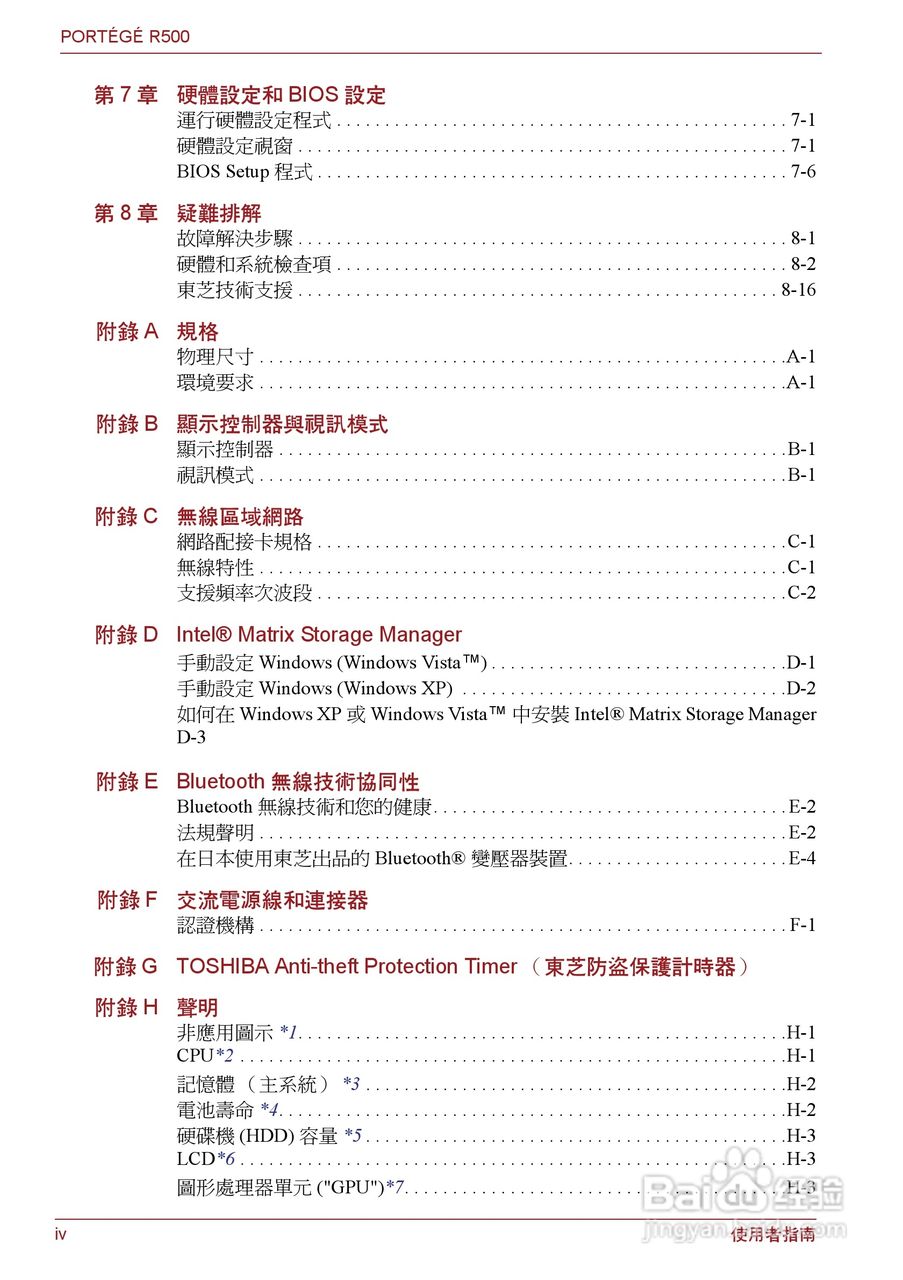 东芝Portege R500笔记本电脑使用说明书:[1]