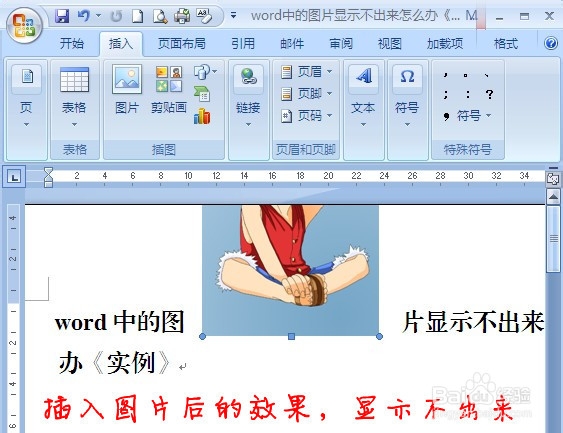 word中的图片显示不出来怎么办