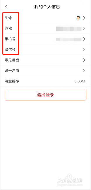 全球加盟网APP如何编辑个人信息