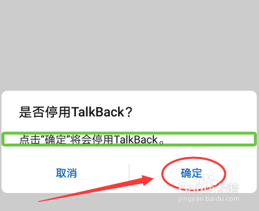 华为手机怎么退出盲人模式