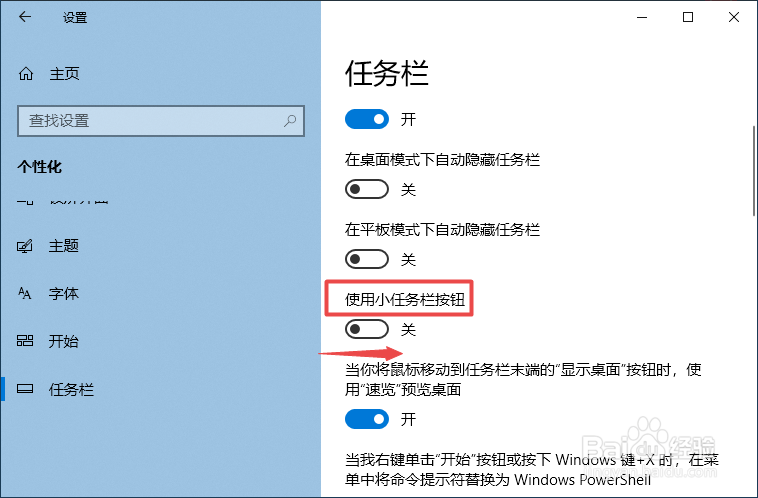 thinkpad如何将任务栏中的图标变小