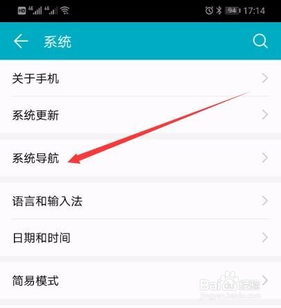 荣耀手机设置手势导航