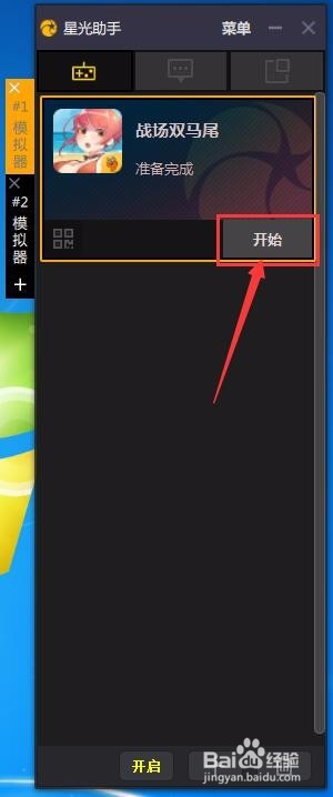 如何在电脑上玩战场双马尾(手游)