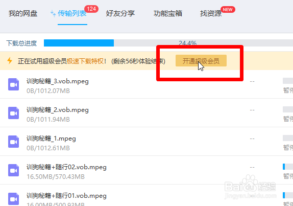 如何提高百度网盘下载速度