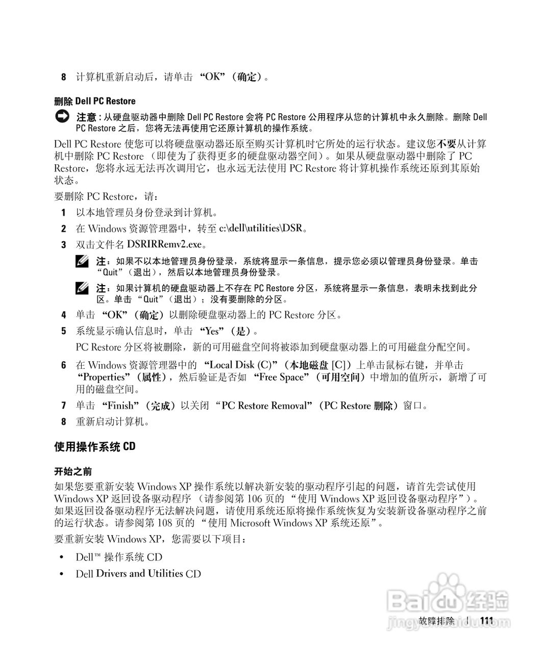 戴尔Inspiron 9400笔记本电脑使用说明书:[12]