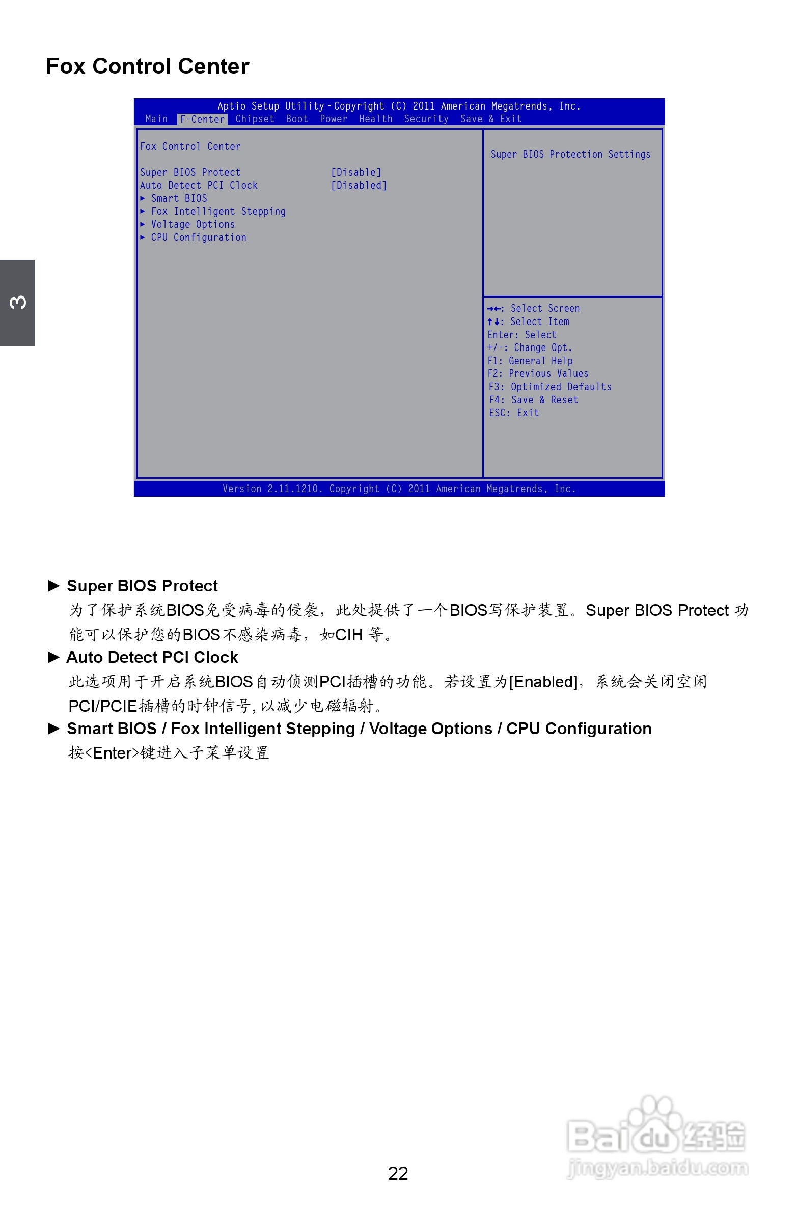 富士康A55A型主板说明书:[3]