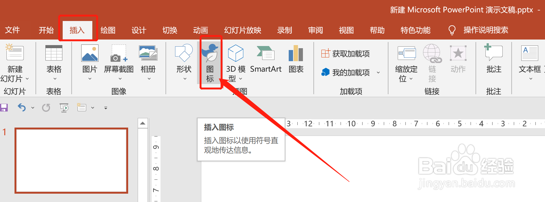 PPT中怎么插入长裤图标