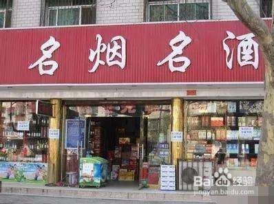 中秋旺季烟酒店如何赚钱